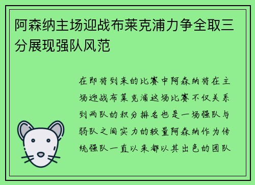 阿森纳主场迎战布莱克浦力争全取三分展现强队风范